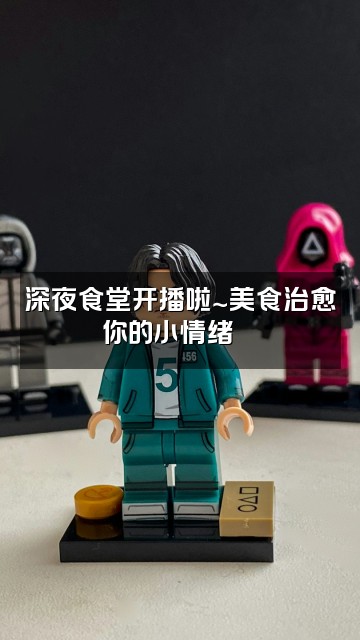 抖音VickyumLife视频封面：深夜食堂开播啦～美食治愈你的小情绪🍜